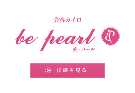 エステinカイロ be pearl